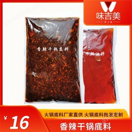 干锅排骨底料  香锅料、香辣酱料 成都厂家供应-优友供应链