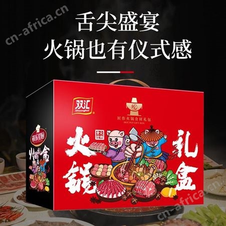 双汇 火锅礼盒中秋送礼送朋友送家人团购优惠 双汇火锅礼盒-吃1308g