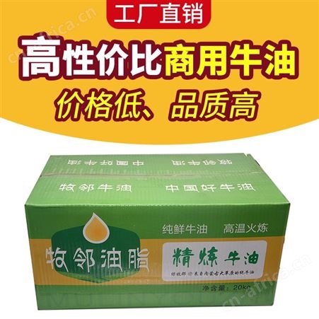 牧邻精炼牛油 自炒专业牛油火锅底料 食用牛油厂家批发