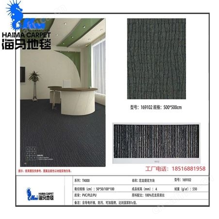 海馬现货169102  地毯   T4000地毯价格