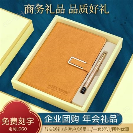 商务礼品套装定制logo公司企业开业会议广告创意实用纪念礼品