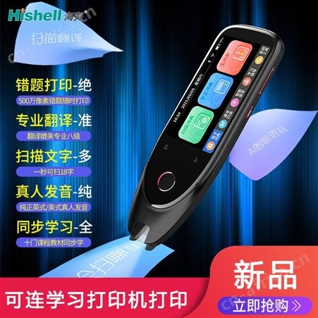 海壳智能扫描翻译笔点读机十科课程同步大屏幕电子词典笔学习神器通用扫读英语点读笔
