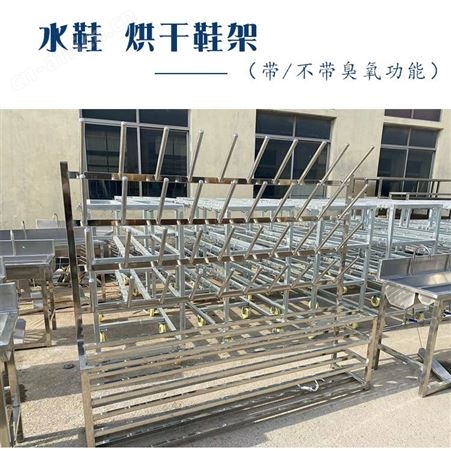来图定制不锈钢烘干鞋架 食品厂用热风循环式烘干水鞋架  双面水鞋烘干机