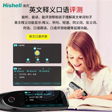 海壳智能扫描翻译笔点读机十科课程同步大屏幕电子词典笔学习神器通用扫读英语点读笔
