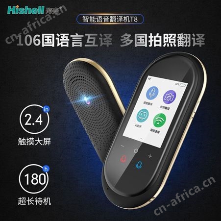 海壳语言智能+106种语言翻译+8国离线 翻译机