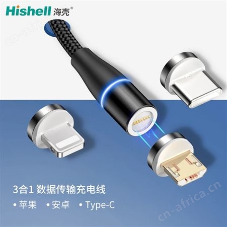 海壳1M强磁吸充电线三头usb数据线磁铁吸附快充手机配件