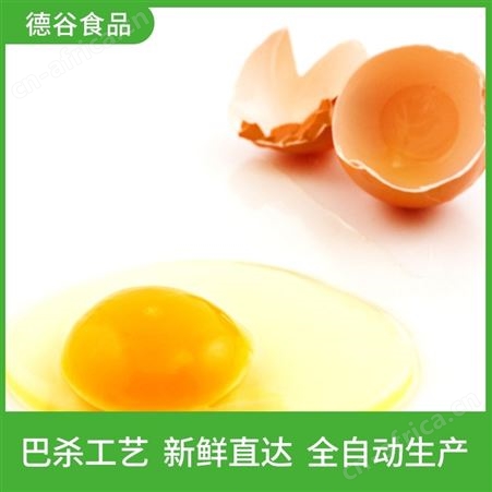 航空食品用蛋液_蛋饺用蛋液_生产加工_德谷食品_量大从优