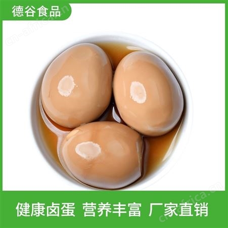 带汁卤蛋加工厂_德谷食品_风味带汁卤蛋_