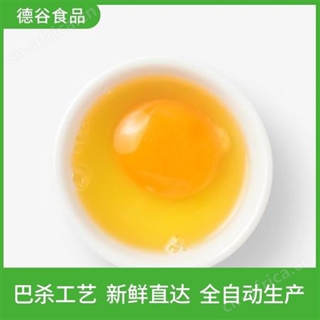 蛋液厂家_德谷食品_烘焙食品厂用蛋液_营养价值高
