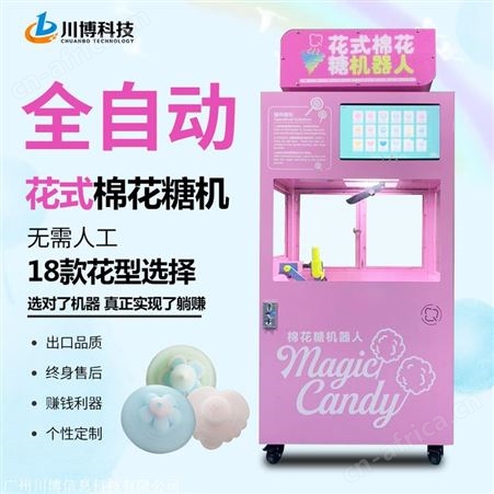 棉花糖机器人 电动棉花糖机商用 儿童棉花糖机