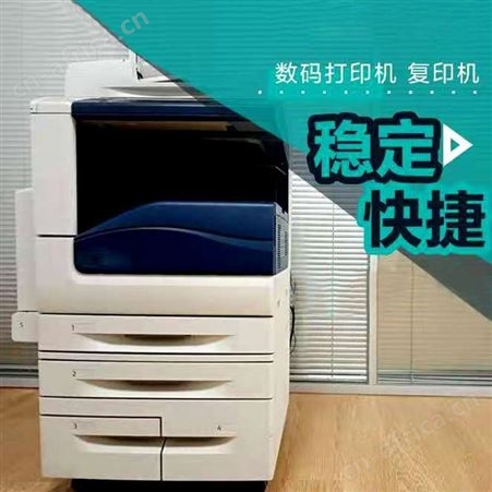 富士施乐 合肥大型办公室用复印机出售 彩色数字打印机 复印机租赁