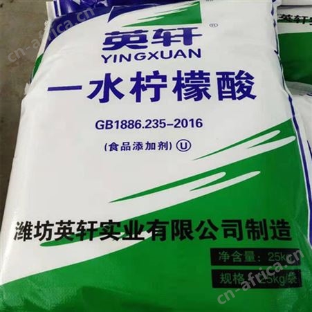 英轩柠檬酸一水无水柠檬酸柠檬酸钠