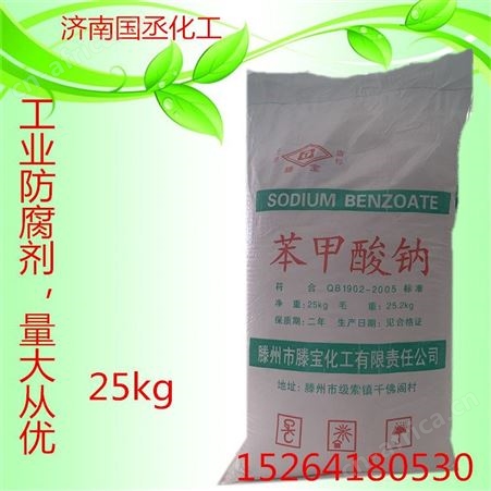 防腐剂 腾宝厂家 食用 价格支持各地发货