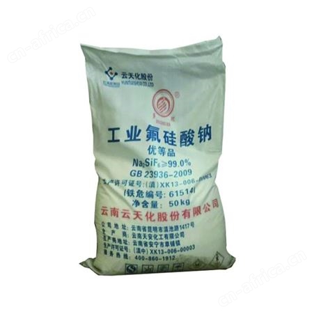氟硅酸钠 云天化氟硅酸钠 烘干型氟硅酸钠99%固化剂济南