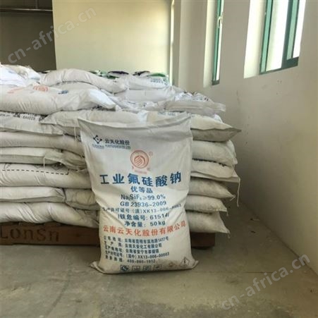 氟硅酸钠 云天化氟硅酸钠 烘干型氟硅酸钠99%固化剂济南