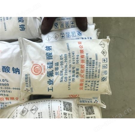 济南云天化氟硅酸钠烘干型氟硅酸钠50kg起订