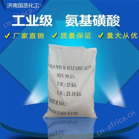 氨基磺酸锅炉除垢剂氨基磺酸固体硫酸除垢济南批发