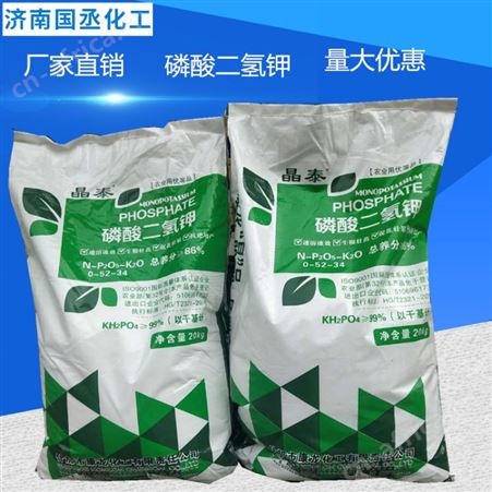 磷酸二氢钾农用 工业磷酸二氢钾 国标99% 磷酸二氢钾价格