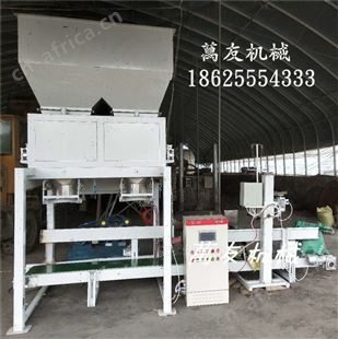 萬友橡胶颗粒自动定量灌装机称重式颗粒包装机大型胶粉包装秤设备