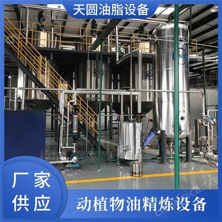 狐狸油精炼设备 天圆油脂设备 动物油精炼设备精品厂家 宠物饲料油精炼设备 节能环保