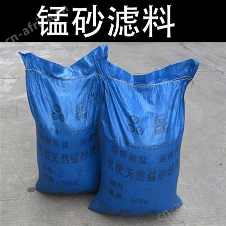 吉林水处理锰砂过滤罐前置预处理设备滤料广西锰砂冬季锰砂滤料更换