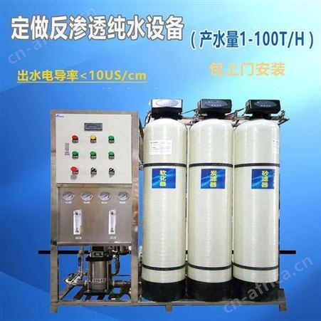商用工业净水处理设备 井水除铁锈降硬度设备