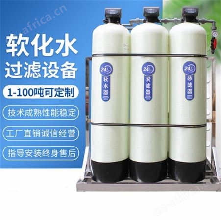 哈尔滨锅炉软化水设备软化水过滤器离子交换设备全自动软化设备