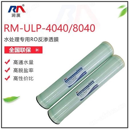 润膜ULP4040反渗透ro滤芯过滤膜过滤精度0.0001微米ro膜滤芯