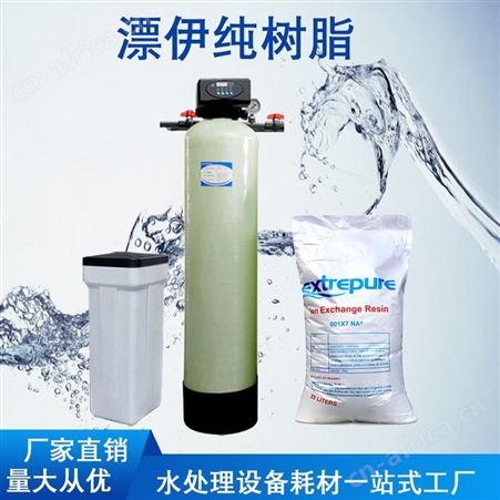 食品级软化水树脂离子交换树脂锅炉软化树脂水处理锅炉软化树脂