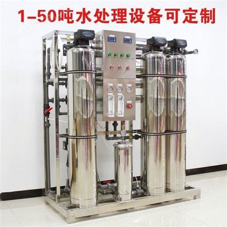 纯水反渗透设备可定制水处理纯净水处理设备吉林大桶水生产