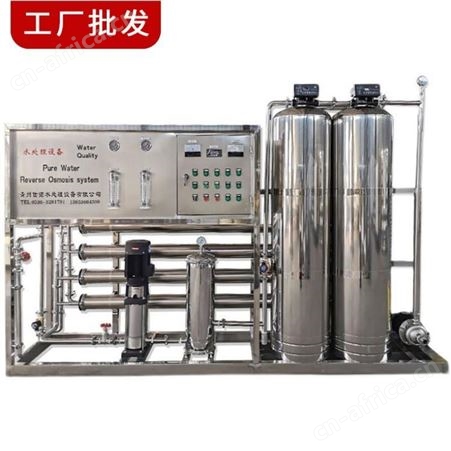 白酒厂生产纯净水处理设备吉林净水反渗透超纯水设备