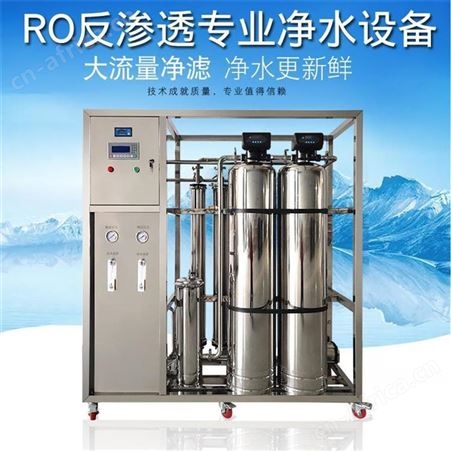 锅炉软化水设备 全自动反渗透水处理净水器 净水处理设备
