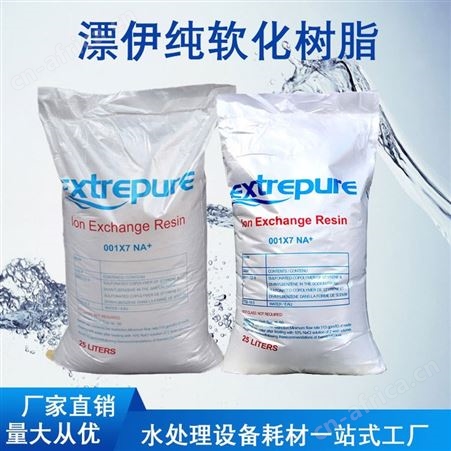 食品级软化水树脂离子交换树脂锅炉软化树脂水处理锅炉软化树脂