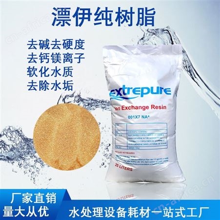 食品级软化水树脂离子交换树脂锅炉软化树脂水处理锅炉软化树脂