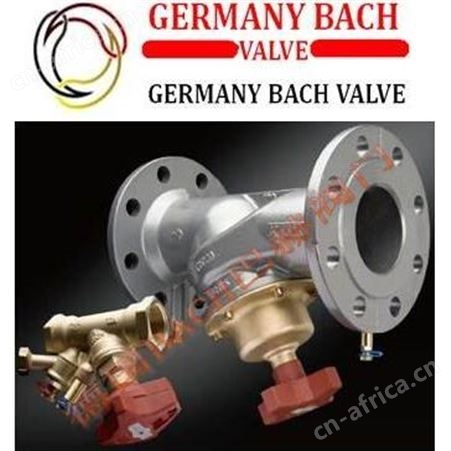 德国BACH巴赫进口动态流量平衡阀，动态流量平衡阀