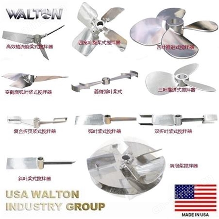 进口桨式搅拌机，进口桨式搅拌机：美国沃尔顿WALTON