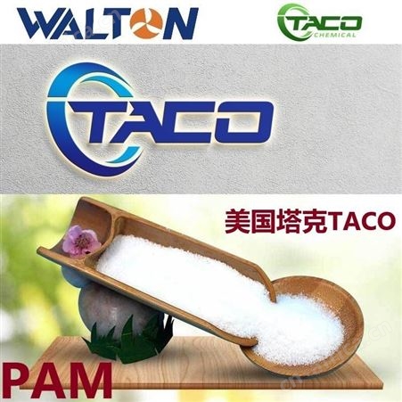 工业污泥脱水国外进口聚丙烯酰胺，美国TACO塔克进口聚丙烯酰胺