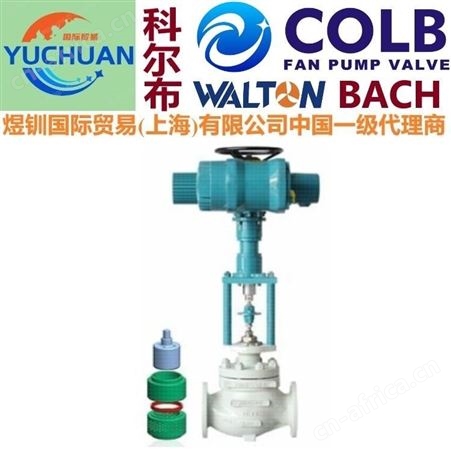 进口电动蒸汽调节阀，美国COLB科尔布进口调节阀