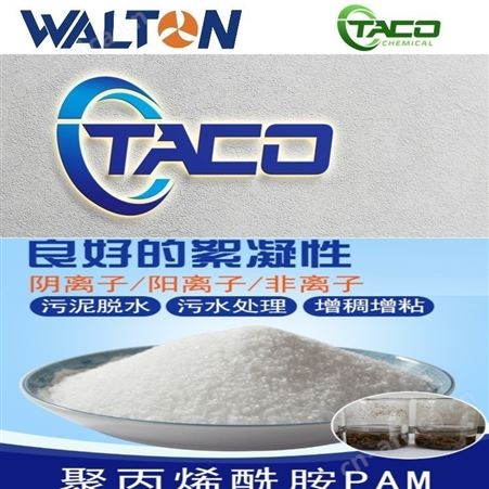 进口高分子絮凝剂中国一级代理，美国高分子絮凝剂，美国TACO塔克高分子絮凝剂