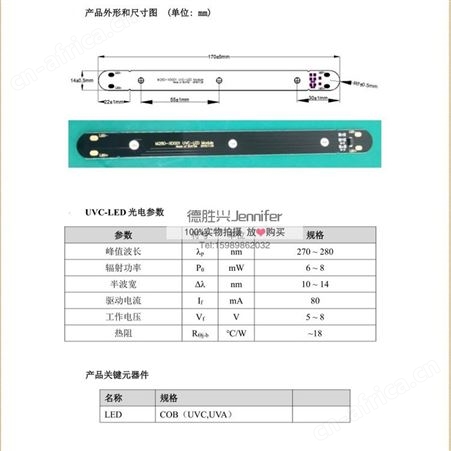 UVC紫外线杀菌包箱盒模组 UVA UVC芯片混合封装 275nm+395nm 24mW