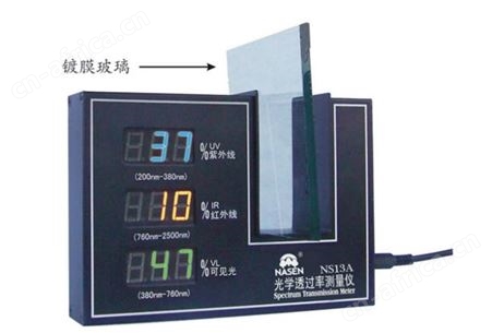 中空玻璃透光率测量仪NS13A，玻璃专用透光仪