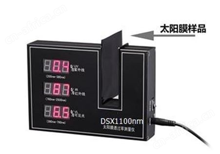 红外线1100nm光学透光率仪，可见光650nm透光率仪，定制国际标准