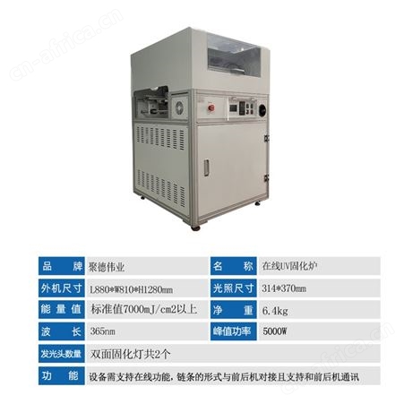 在线UV炉 手机屏双面固化UV炉 接驳台UVLED固化炉365nm流水线专用