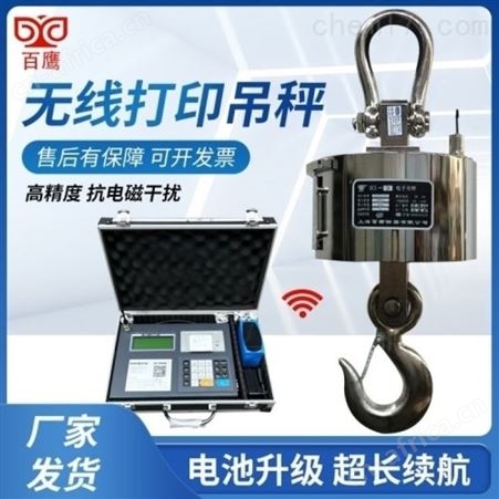 百鹰BY9800B带打印吊秤怎么标定-鑫诚欣OCS-10T