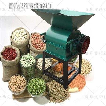 莲子加工破碎机 文轩粮食加工设备 电动破碎机厂家