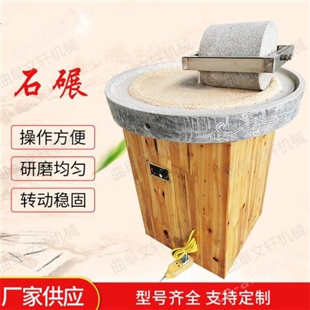 玉米面加工石磨机 濮阳市电动石磨机 一件代发 文轩