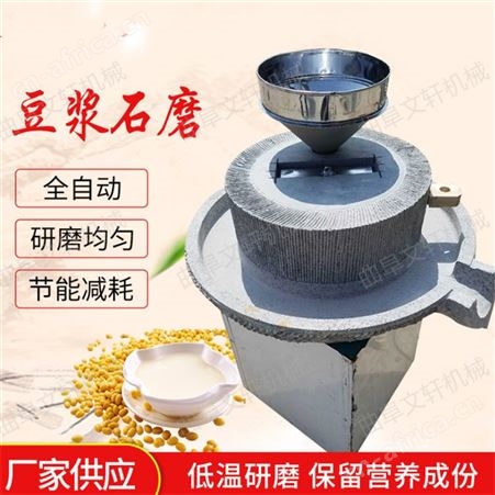 玉米面加工石磨机 濮阳市电动石磨机 一件代发 文轩