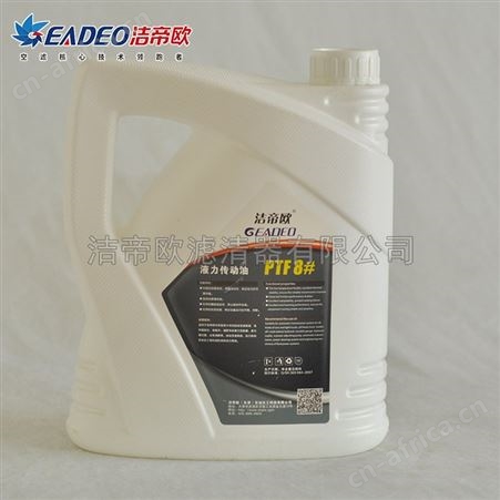 供应 洁帝欧8号液力传动油 汽车液压助力油