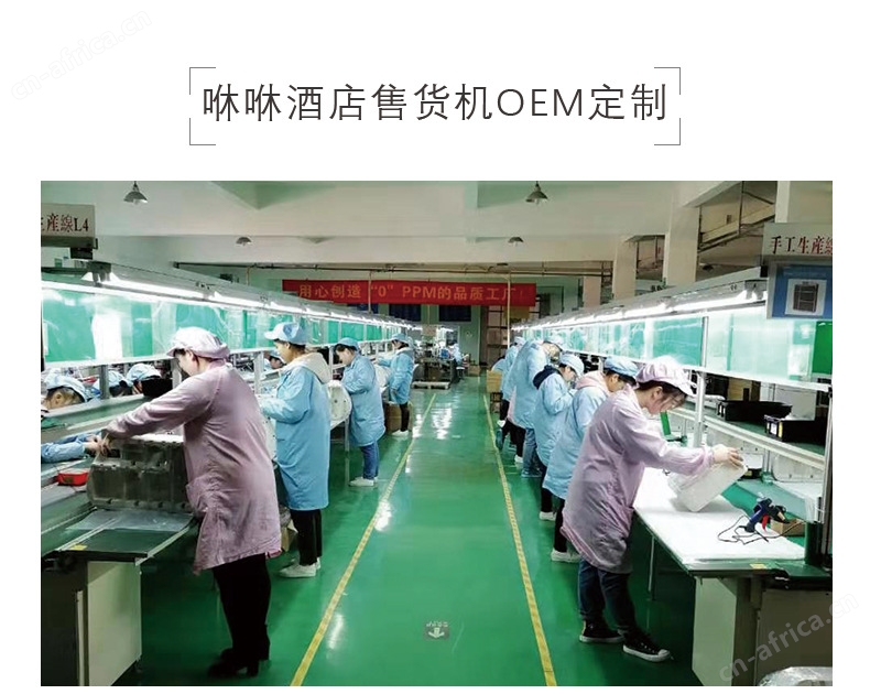售货机OEM生产车间