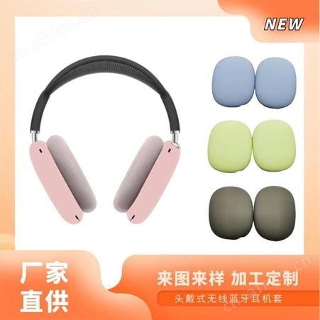 工厂直供适用新款苹果耳机套 来图来样定制硅胶保护套